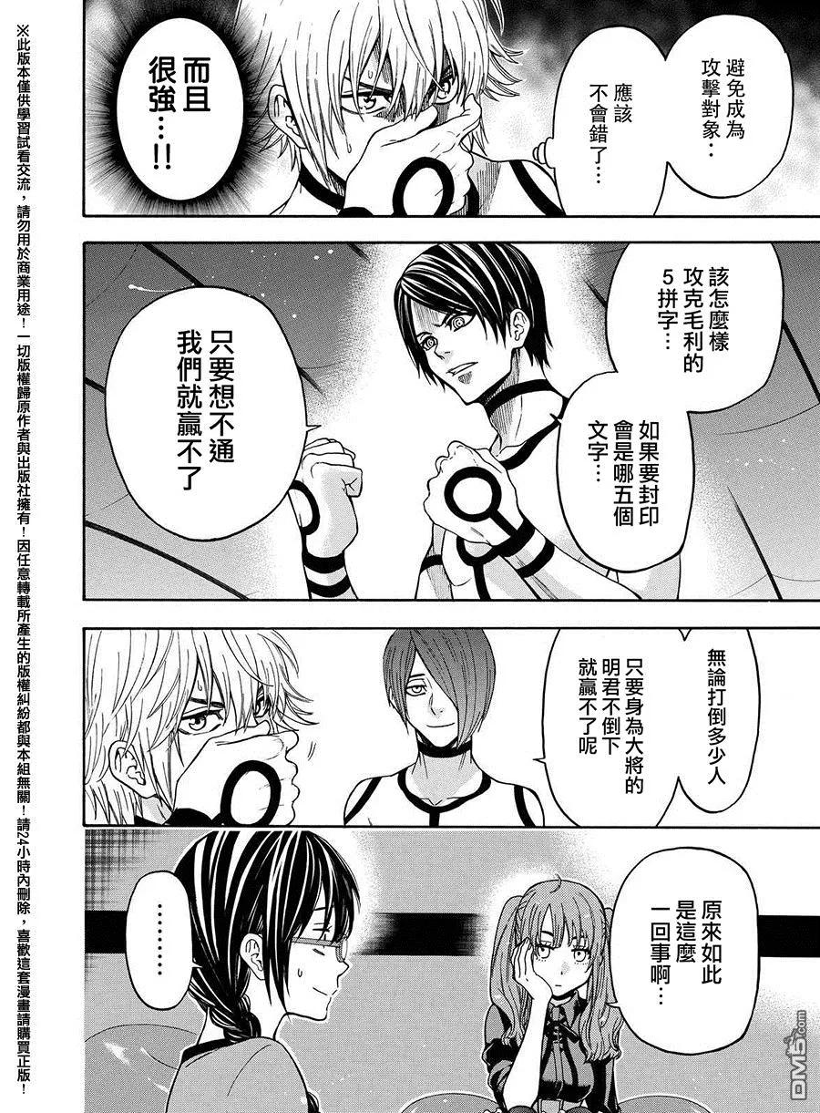 《Acma：Game》第157话 反正是5个字 第16页