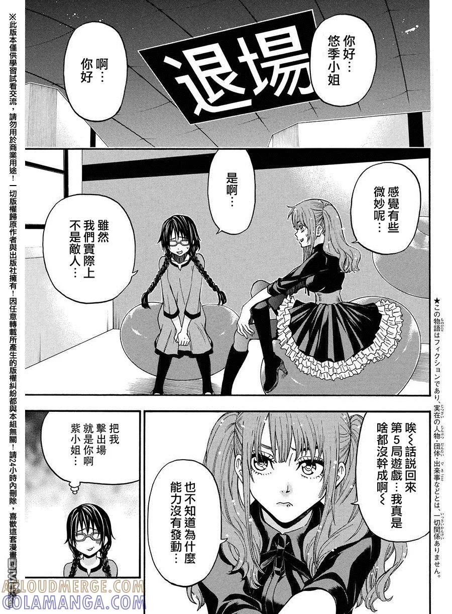 《Acma：Game》第157话 反正是5个字 第3页