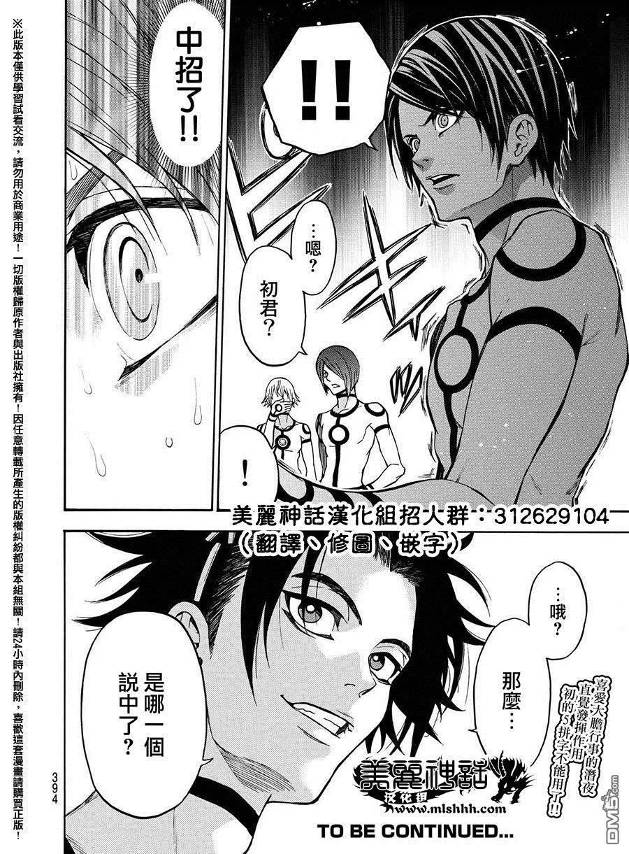 《Acma：Game》第157话 反正是5个字 第18页