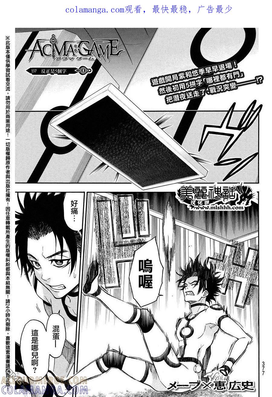 《Acma：Game》第157话 反正是5个字 第1页