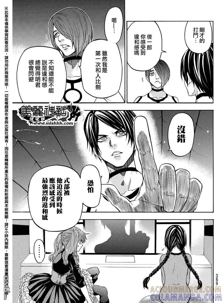 《Acma：Game》第157话 反正是5个字 第13页