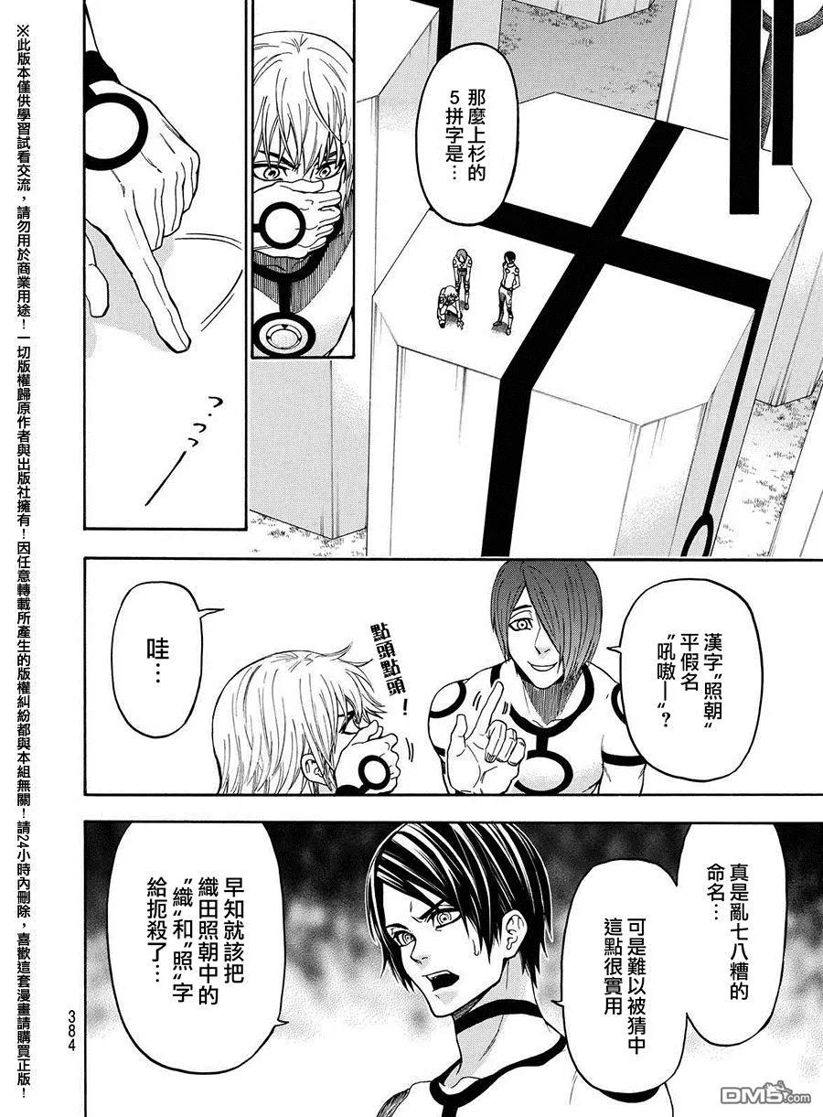《Acma：Game》第157话 反正是5个字 第8页