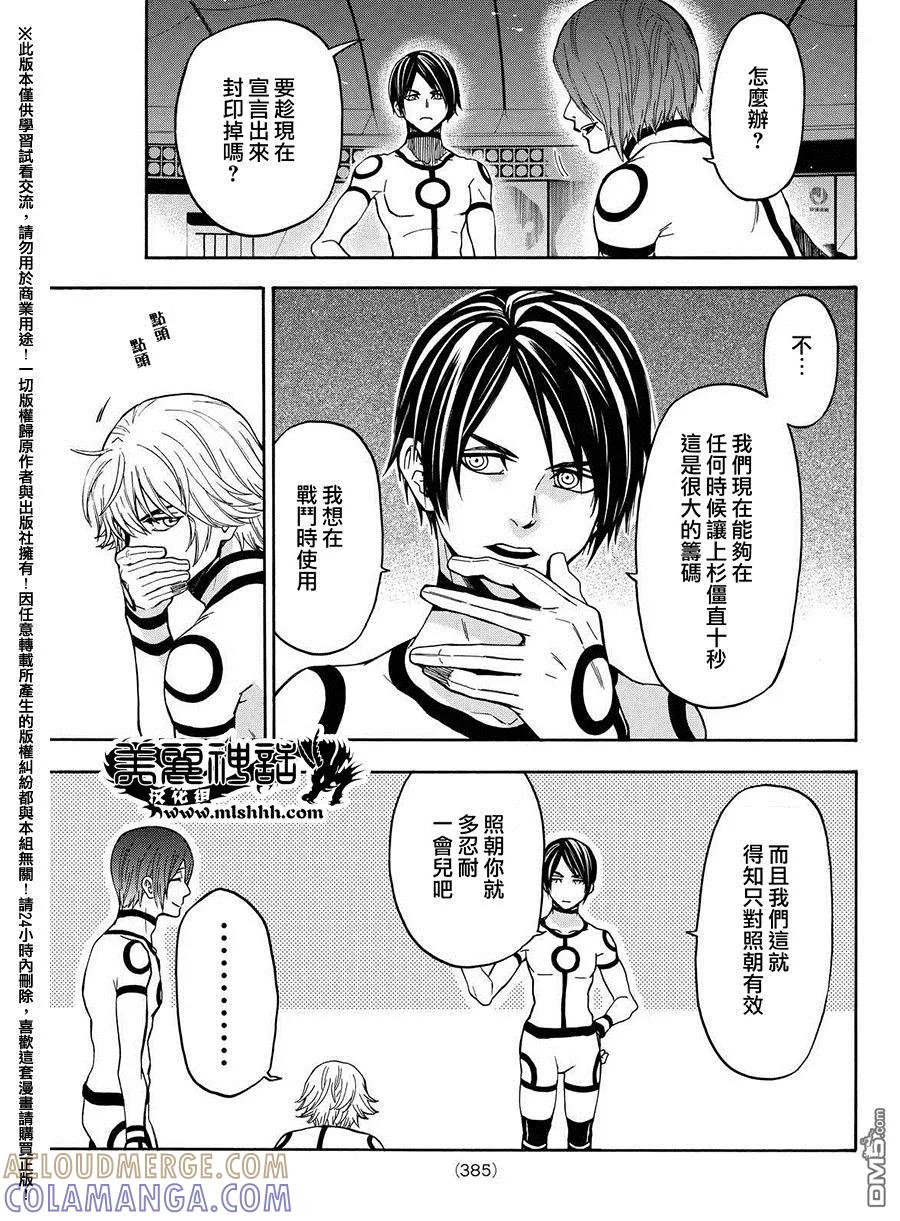 《Acma：Game》第157话 反正是5个字 第9页