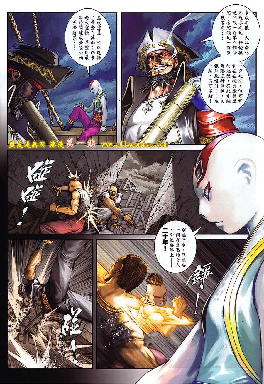 《温瑞安群侠传2》第17回 千个太阳在手里 第4页