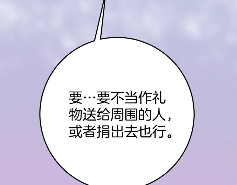 《刻薄公爵家的合约女儿》第17话 买买买！ 第99页