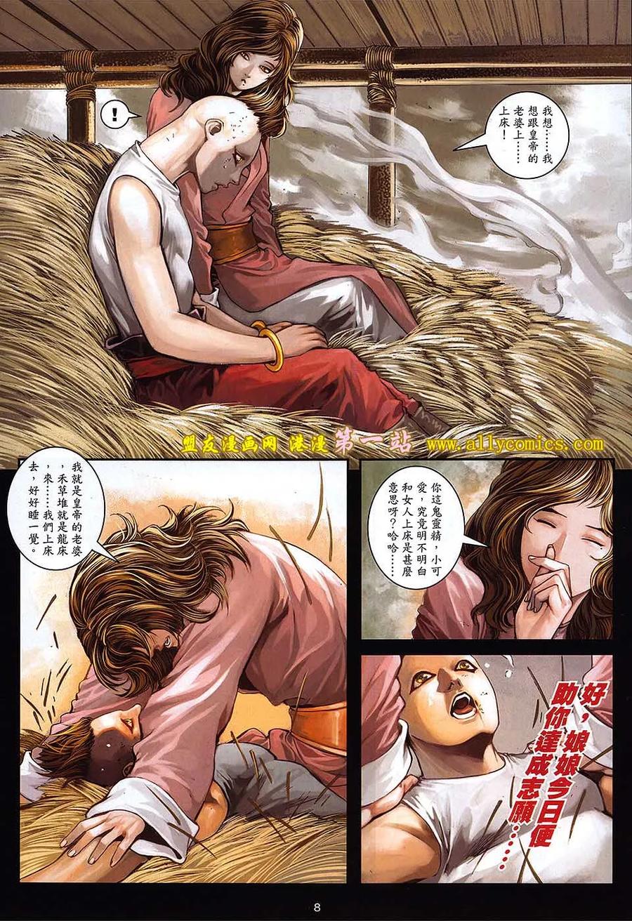 《温瑞安群侠传2》第17回 千个太阳在手里 第8页