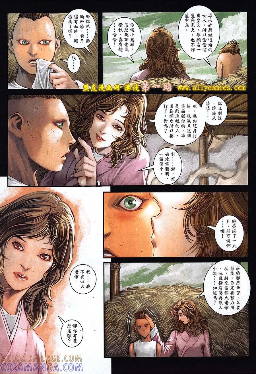《温瑞安群侠传2》第17回 千个太阳在手里 第7页