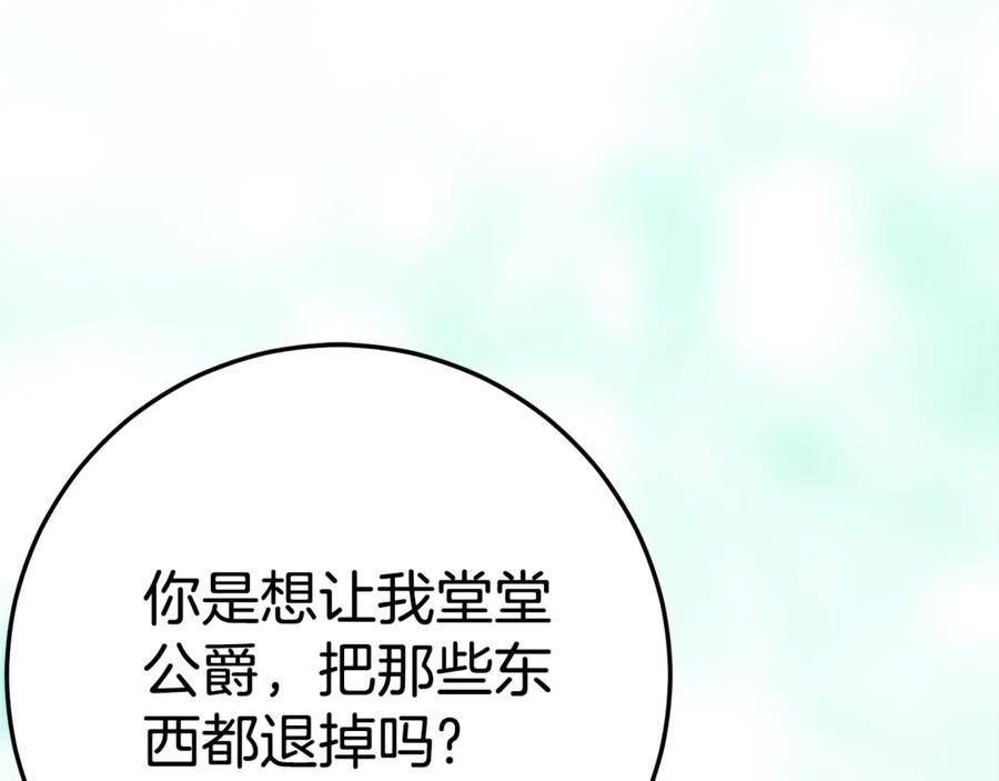 《刻薄公爵家的合约女儿》第17话 买买买！ 第96页
