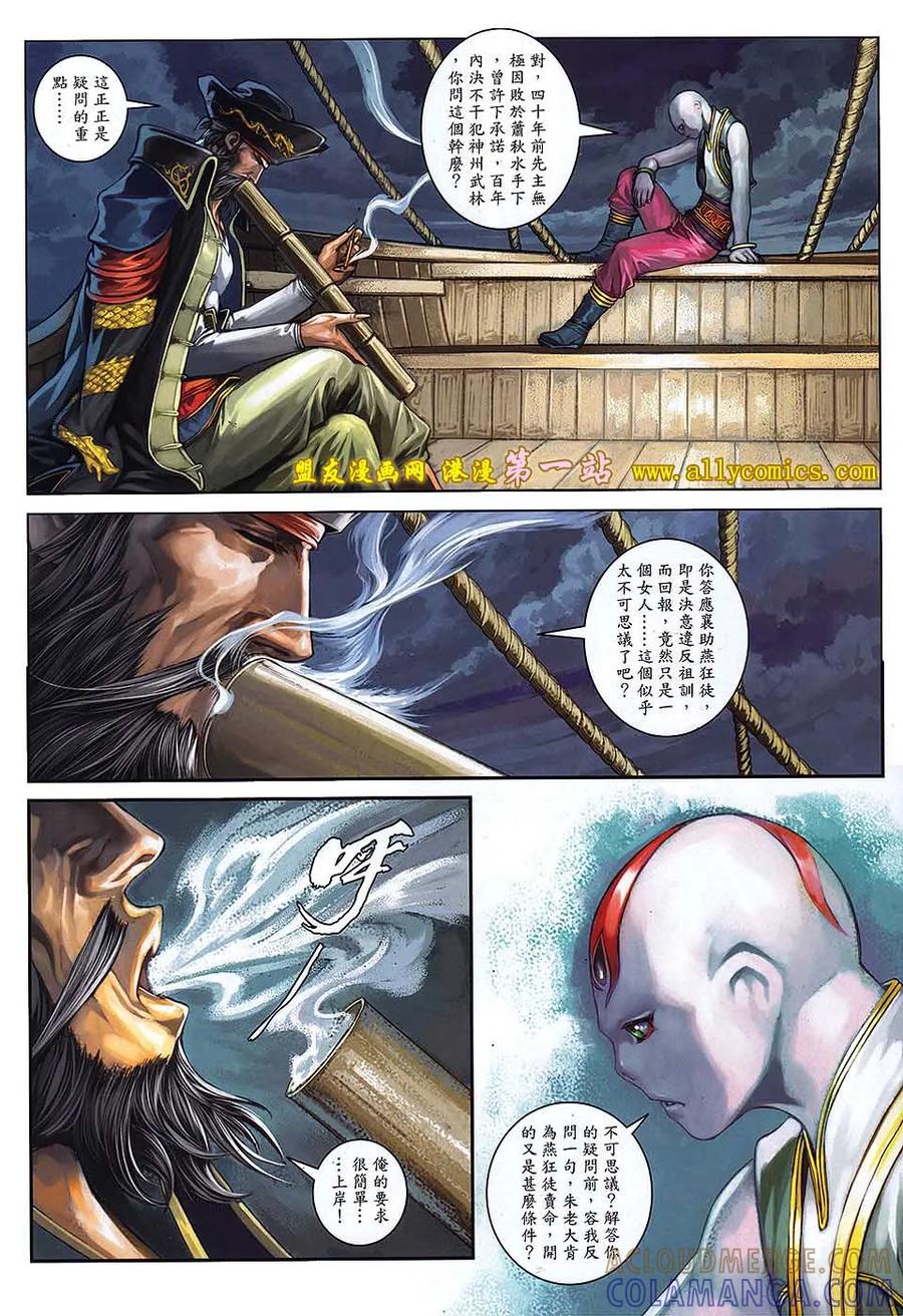 《温瑞安群侠传2》第17回 千个太阳在手里 第3页