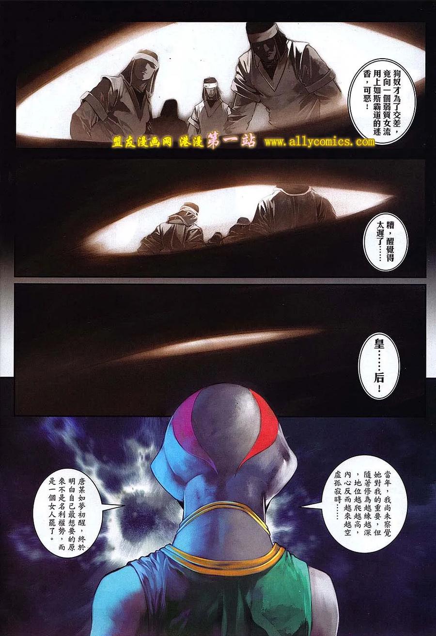 《温瑞安群侠传2》第17回 千个太阳在手里 第10页