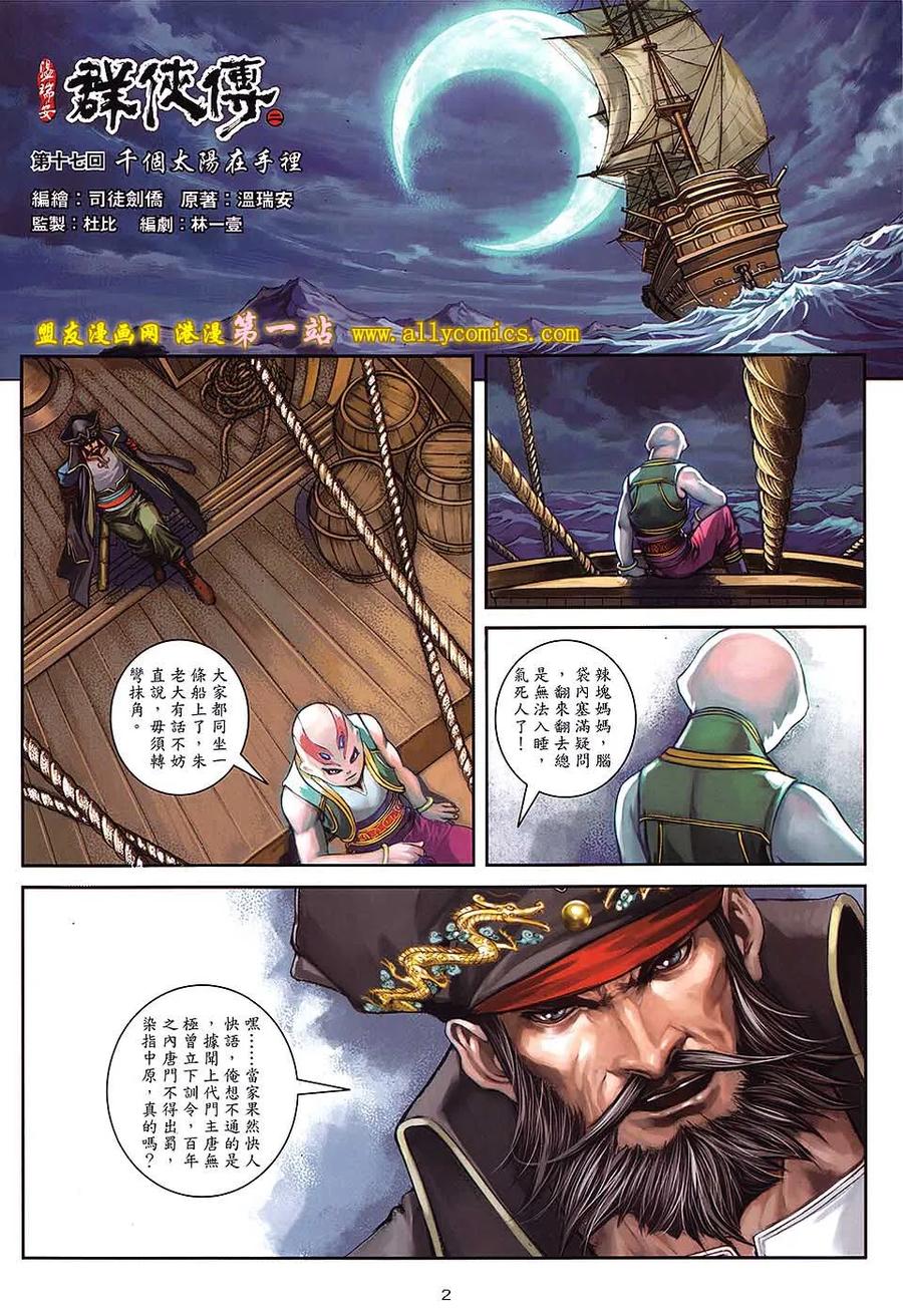 《温瑞安群侠传2》第17回 千个太阳在手里 第2页