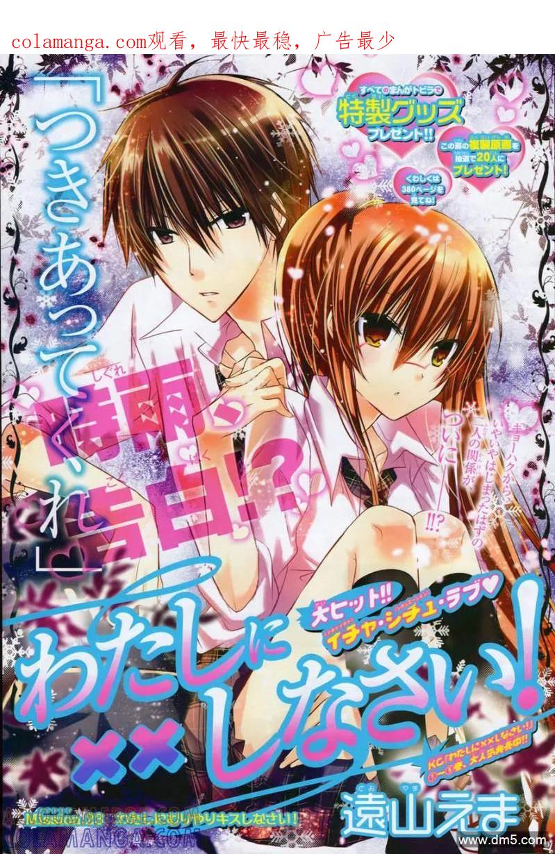 《要你对我XXX》第23话 第1页
