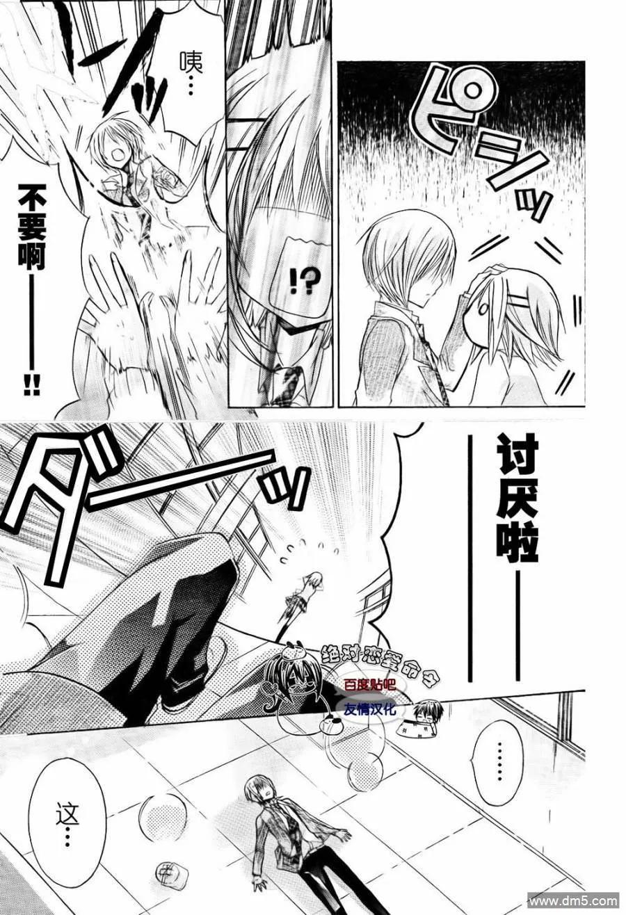 《要你对我XXX》第23话 第10页