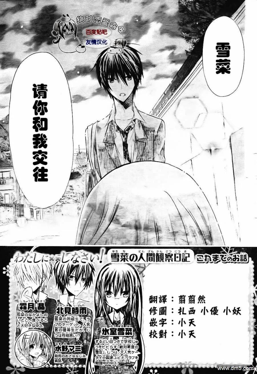 《要你对我XXX》第23话 第2页