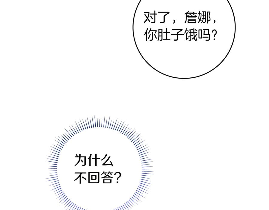 《只想在反派爸爸身边躺平》第17话 万幸 第92页