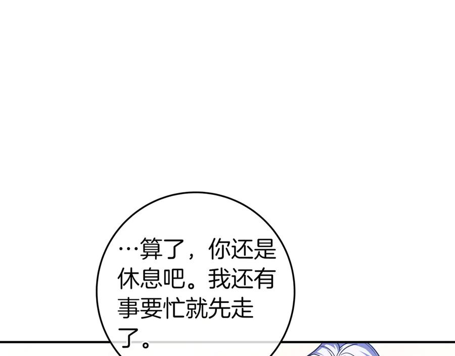 《只想在反派爸爸身边躺平》第17话 万幸 第90页