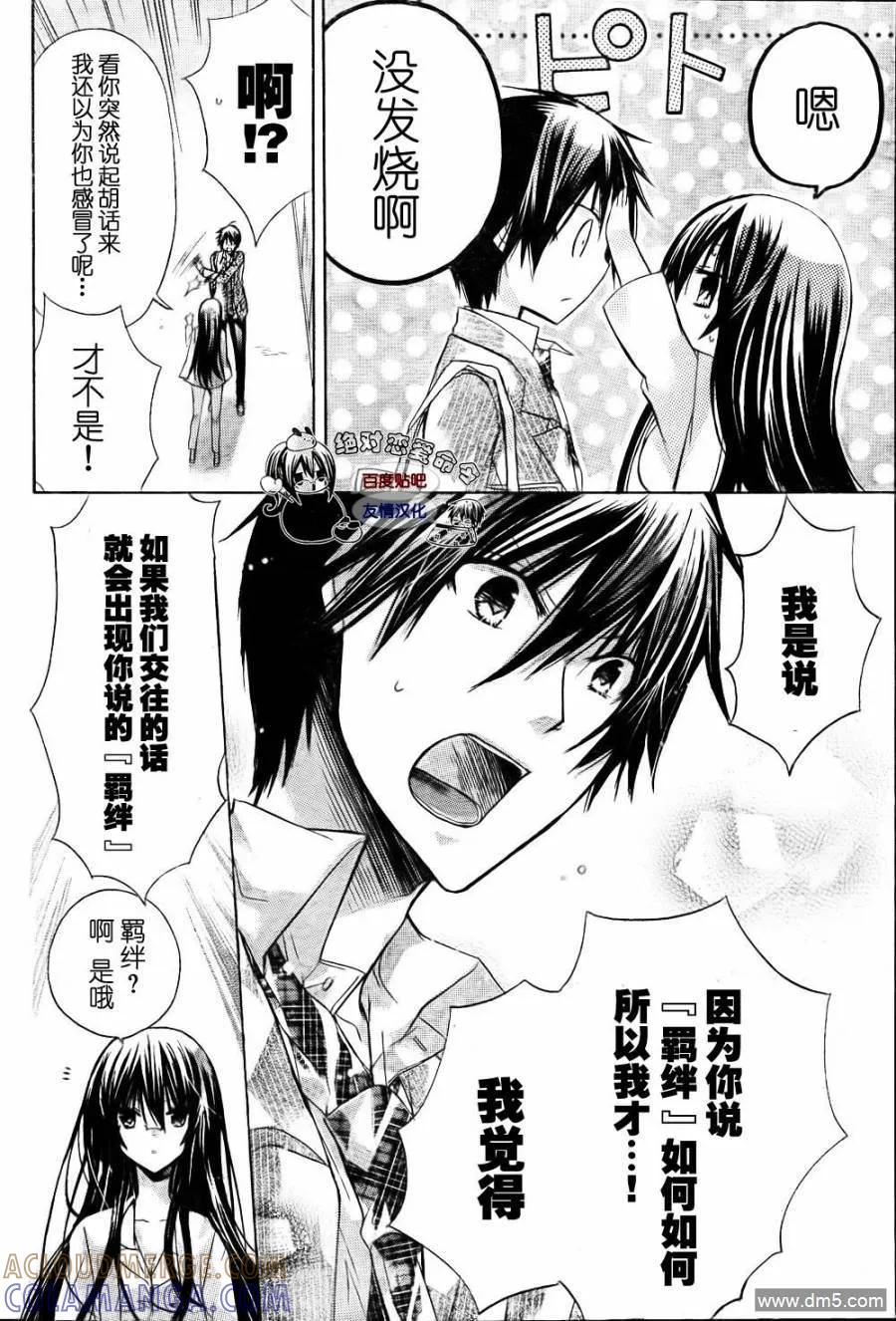 《要你对我XXX》第23话 第5页