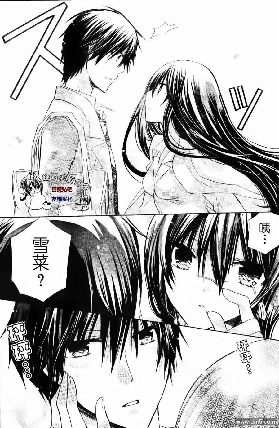 《要你对我XXX》第23话 第4页