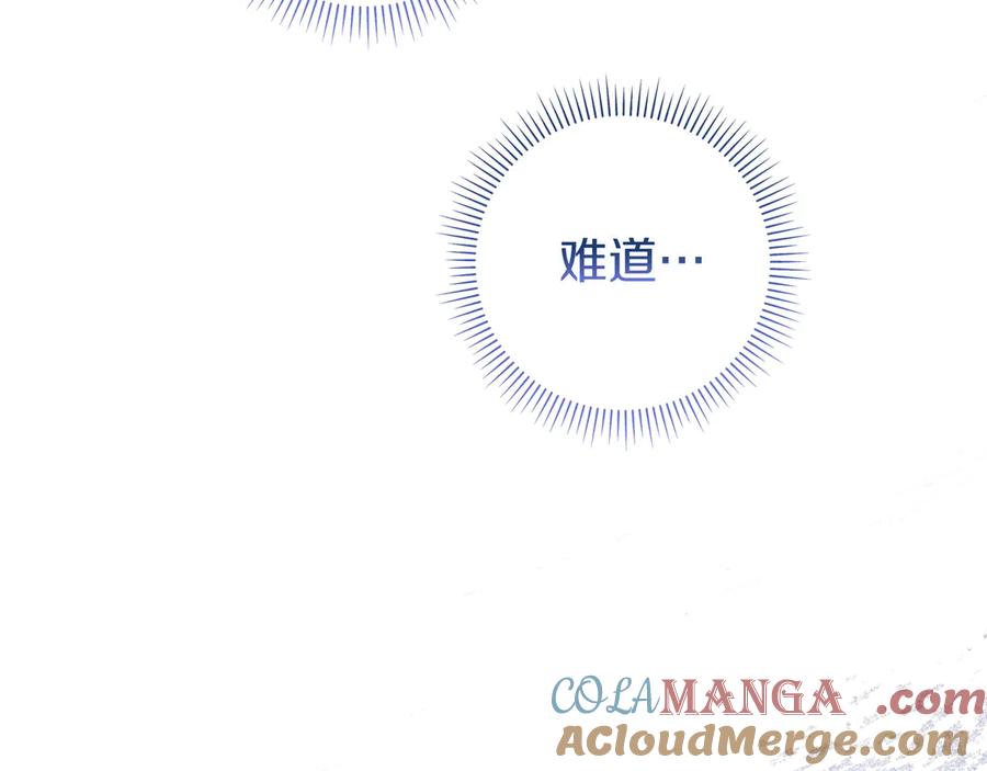 《只想在反派爸爸身边躺平》第17话 万幸 第93页