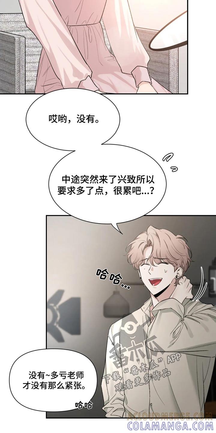 《初见心动》第185章：【第二季】辛苦了 第3页