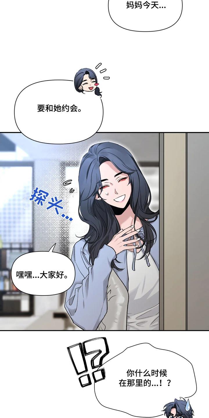 《初见心动》第185章：【第二季】辛苦了 第6页