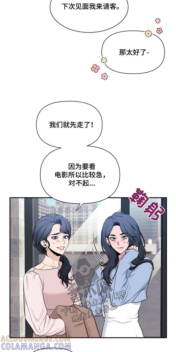 《初见心动》第185章：【第二季】辛苦了 第9页