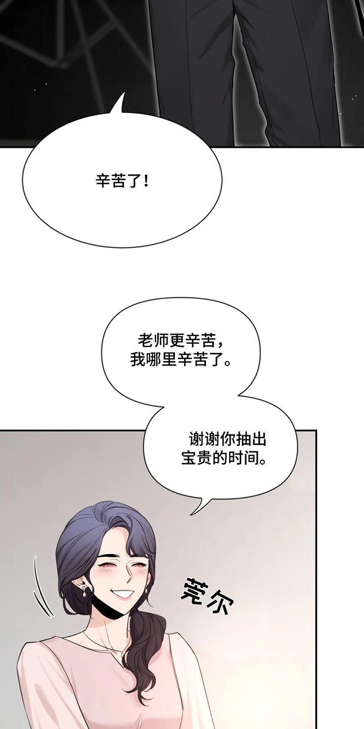 《初见心动》第185章：【第二季】辛苦了 第2页