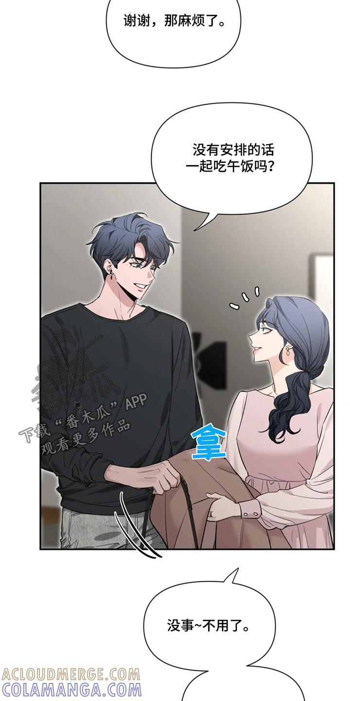 《初见心动》第185章：【第二季】辛苦了 第5页