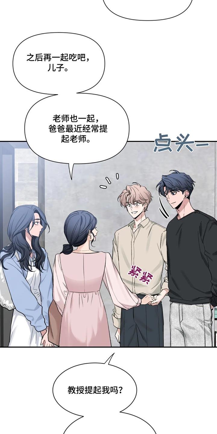 《初见心动》第185章：【第二季】辛苦了 第8页