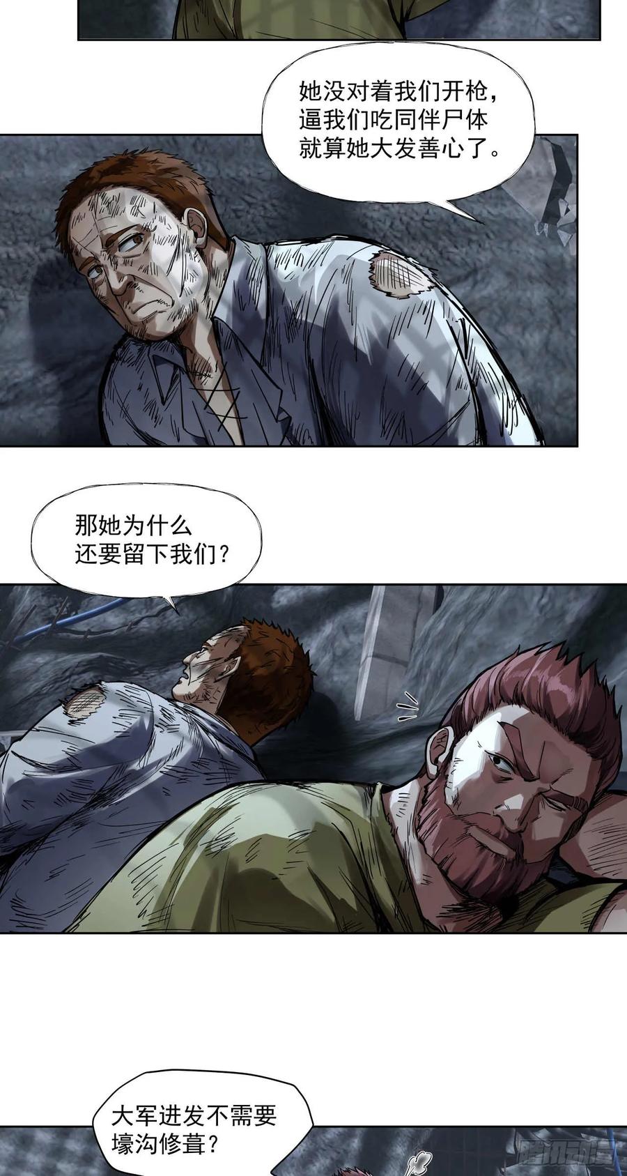 《泰拉战纪》终战（一） 第39页