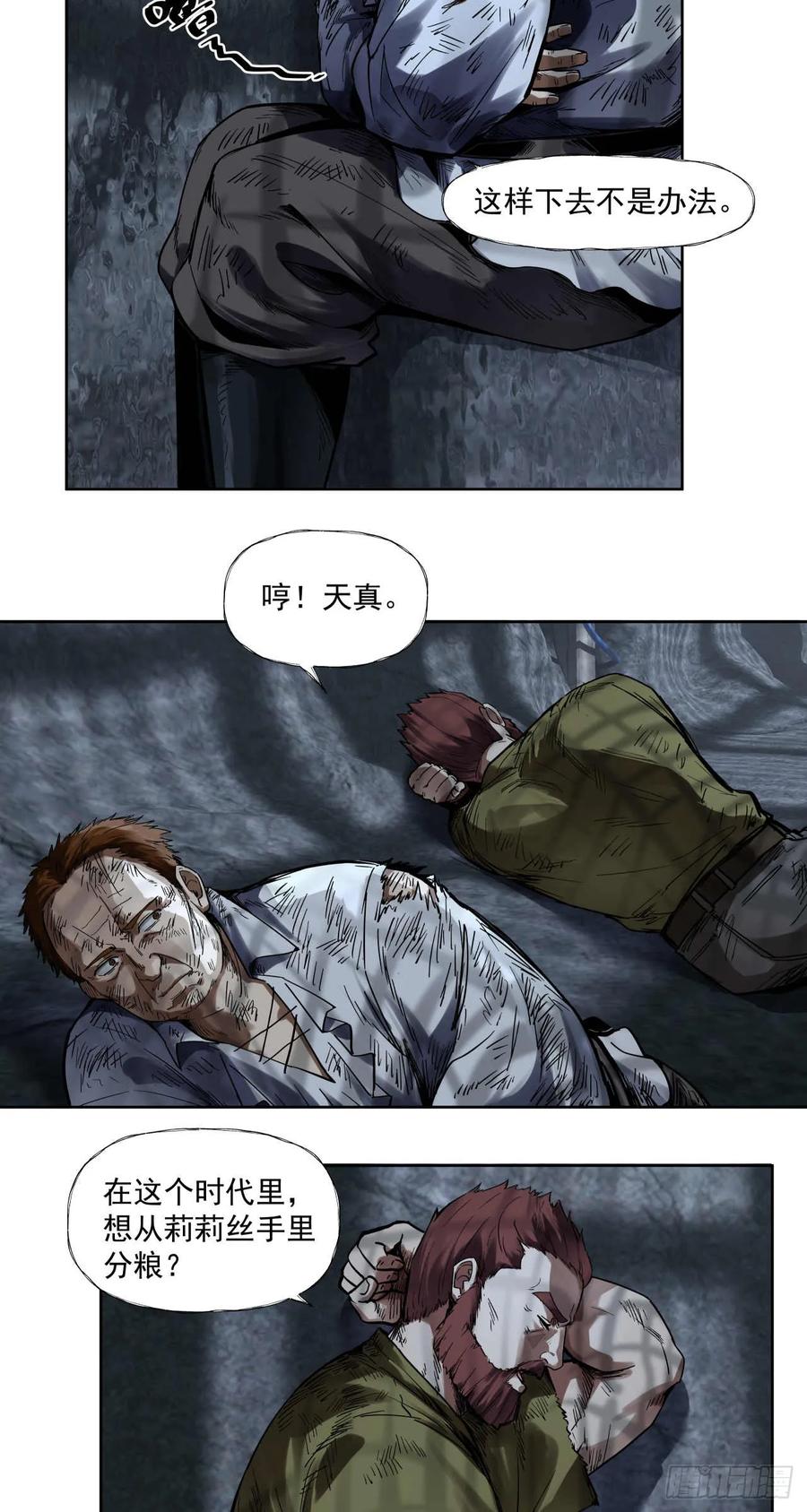 《泰拉战纪》终战（一） 第38页