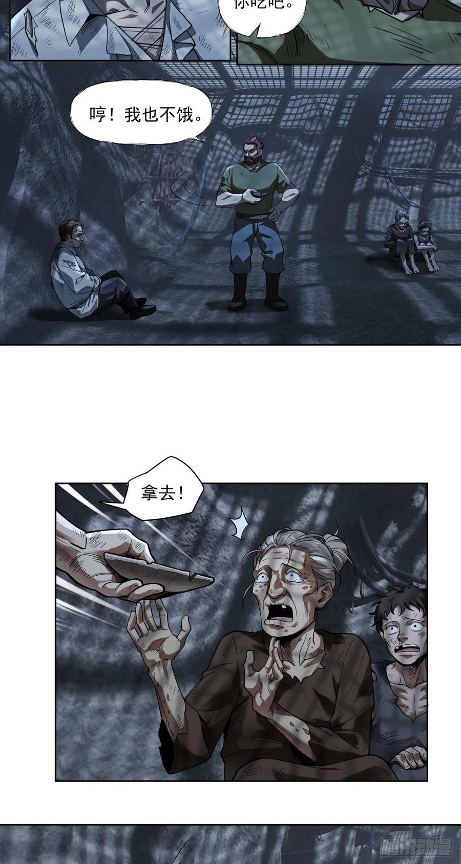 《泰拉战纪》终战（一） 第32页