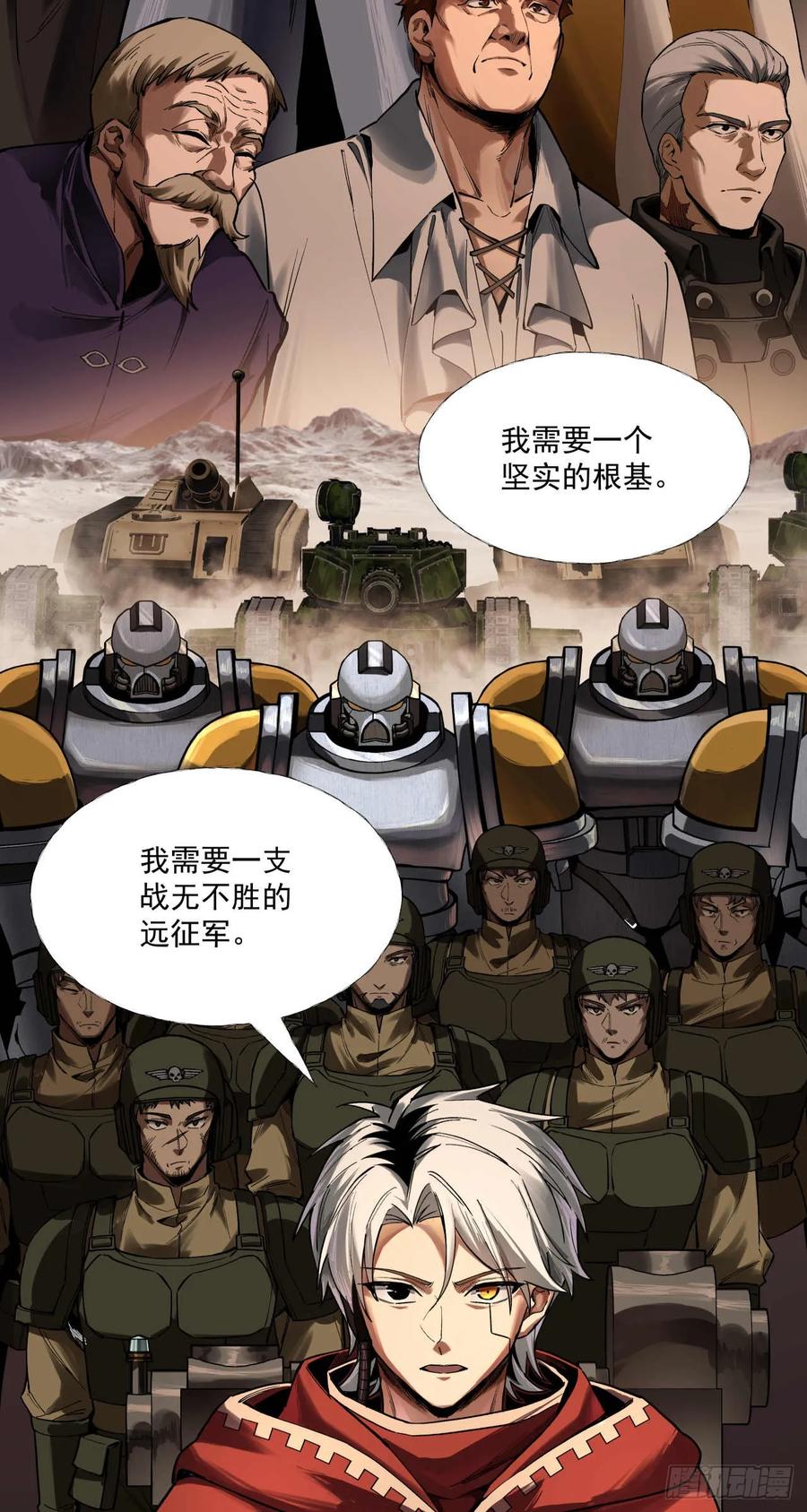 《泰拉战纪》终战（二） 第24页