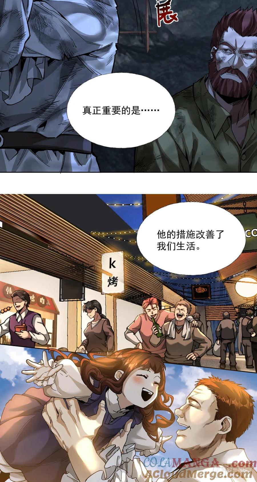 《泰拉战纪》终战（二） 第29页