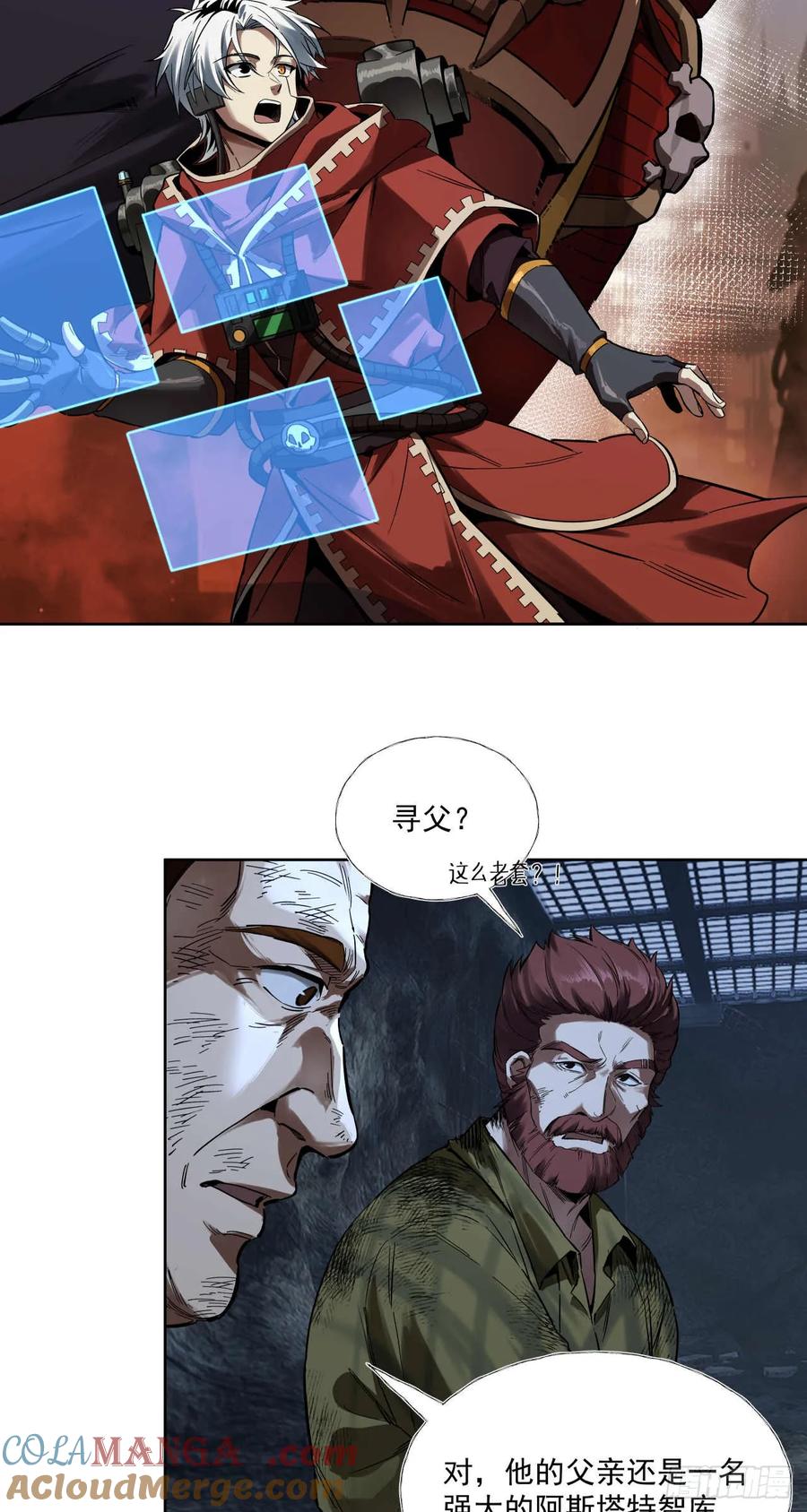 《泰拉战纪》终战（二） 第21页