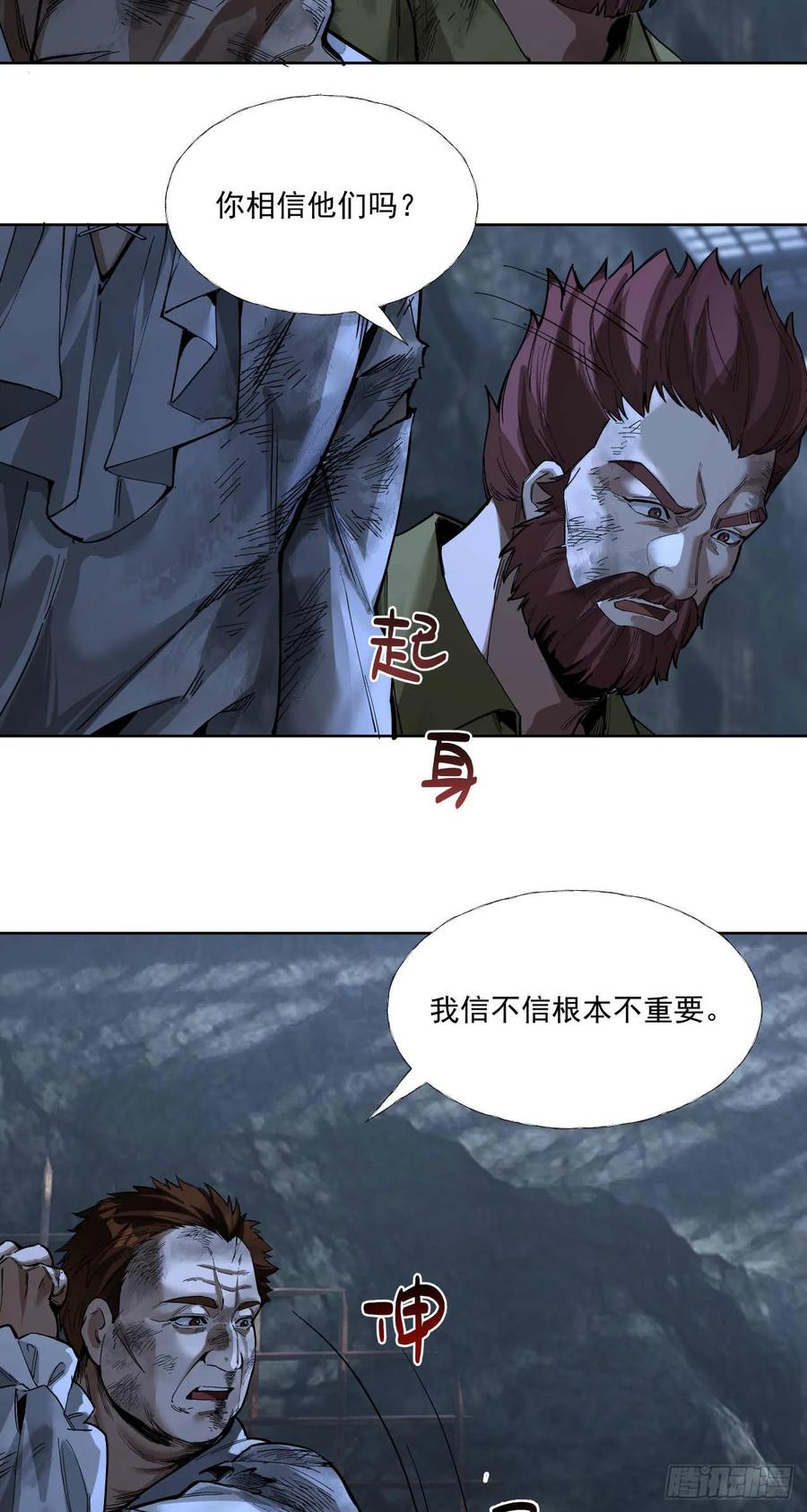《泰拉战纪》终战（二） 第28页