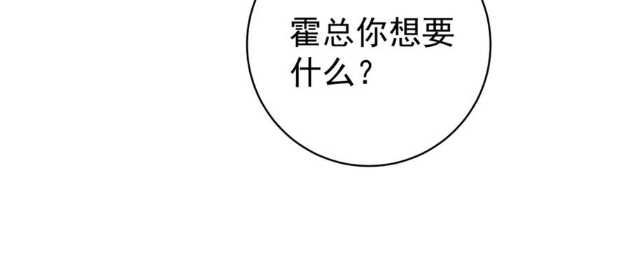 《天降萌宝：霍爷请签收》第20话 傻白甜想相认！ 第39页