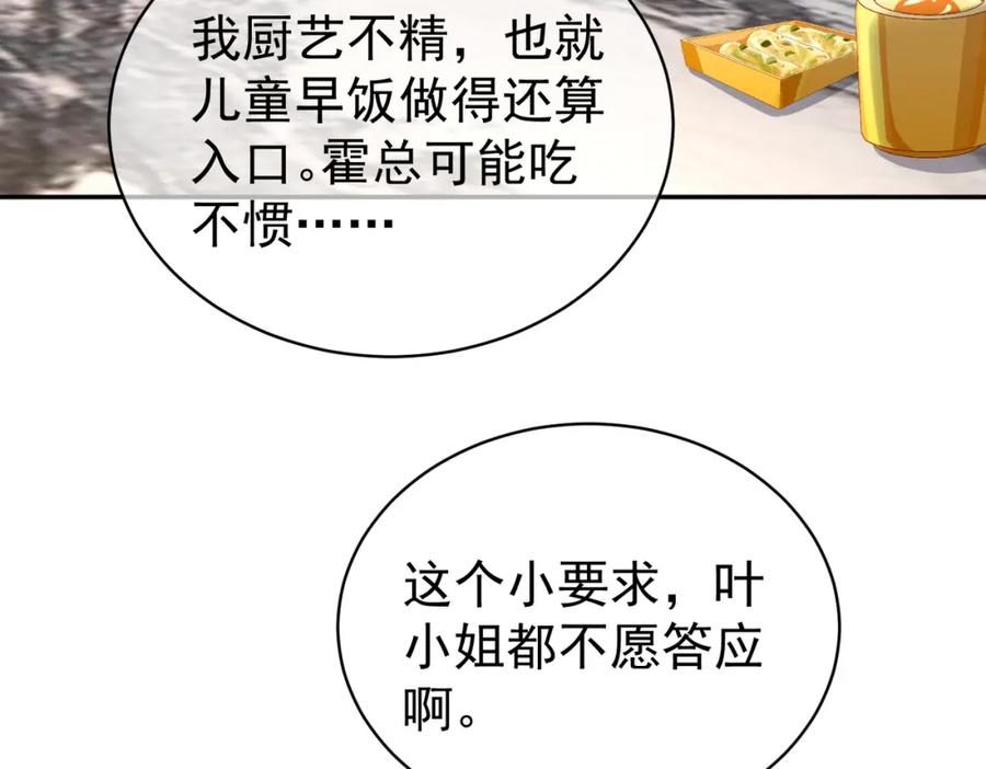 《天降萌宝：霍爷请签收》第20话 傻白甜想相认！ 第42页