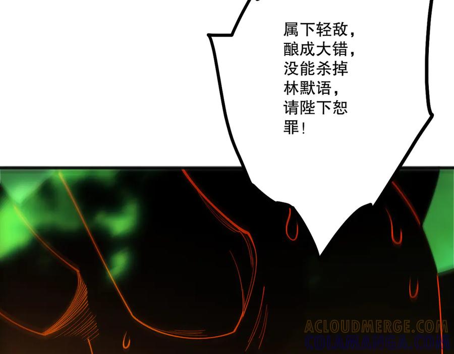 死灵法师！我即是天灾 第201话 魔皇之令 第81页