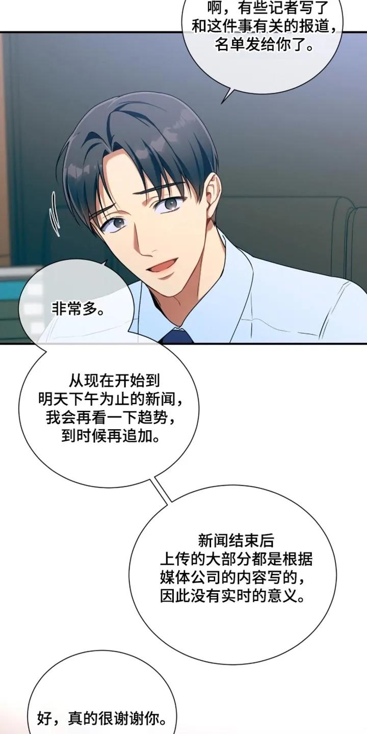 《遗失的道德》第213章：【第二季】我也很遗憾 第28页