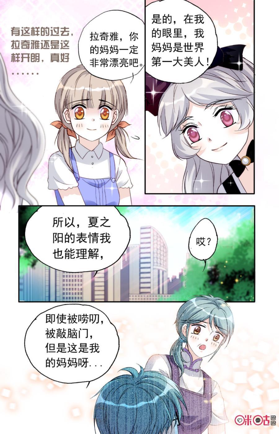 《青柠之夏》第22话 第8页