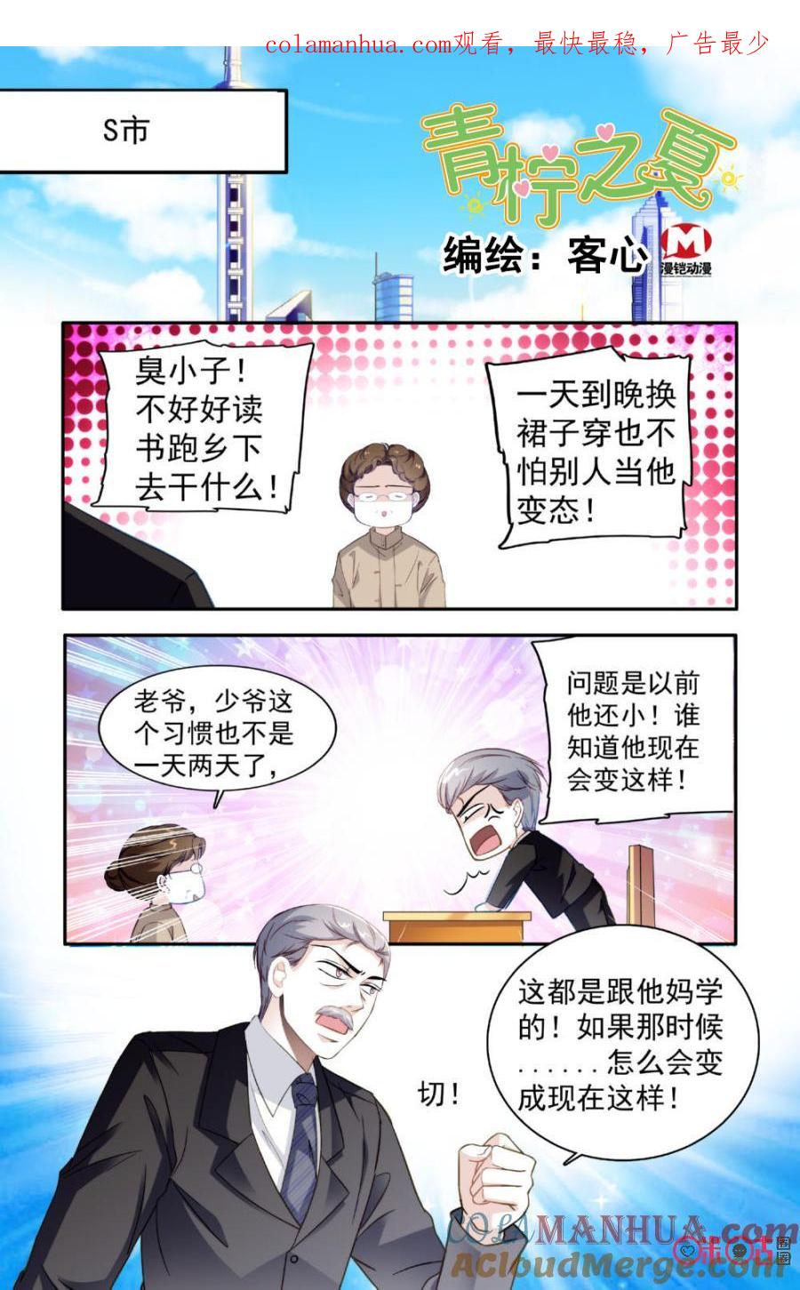 《青柠之夏》第22话 第1页