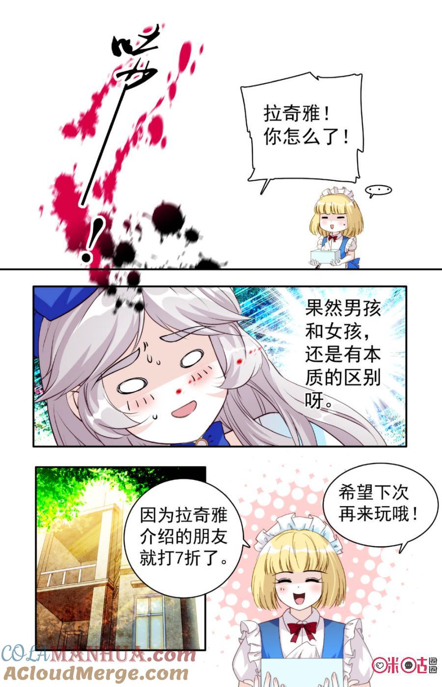 《青柠之夏》第22话 第15页