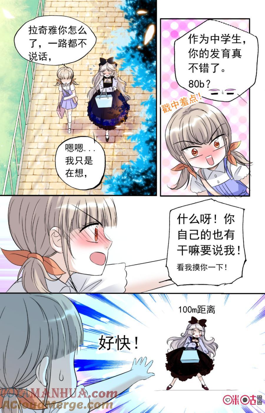 《青柠之夏》第22话 第17页