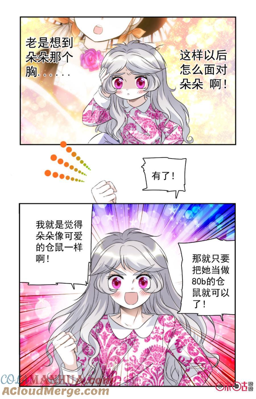 《青柠之夏》第22话 第19页