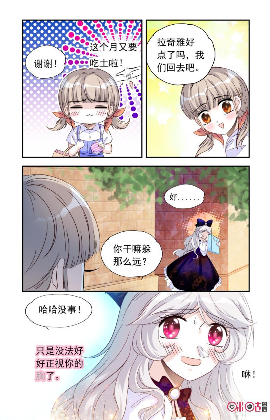 《青柠之夏》第22话 第16页