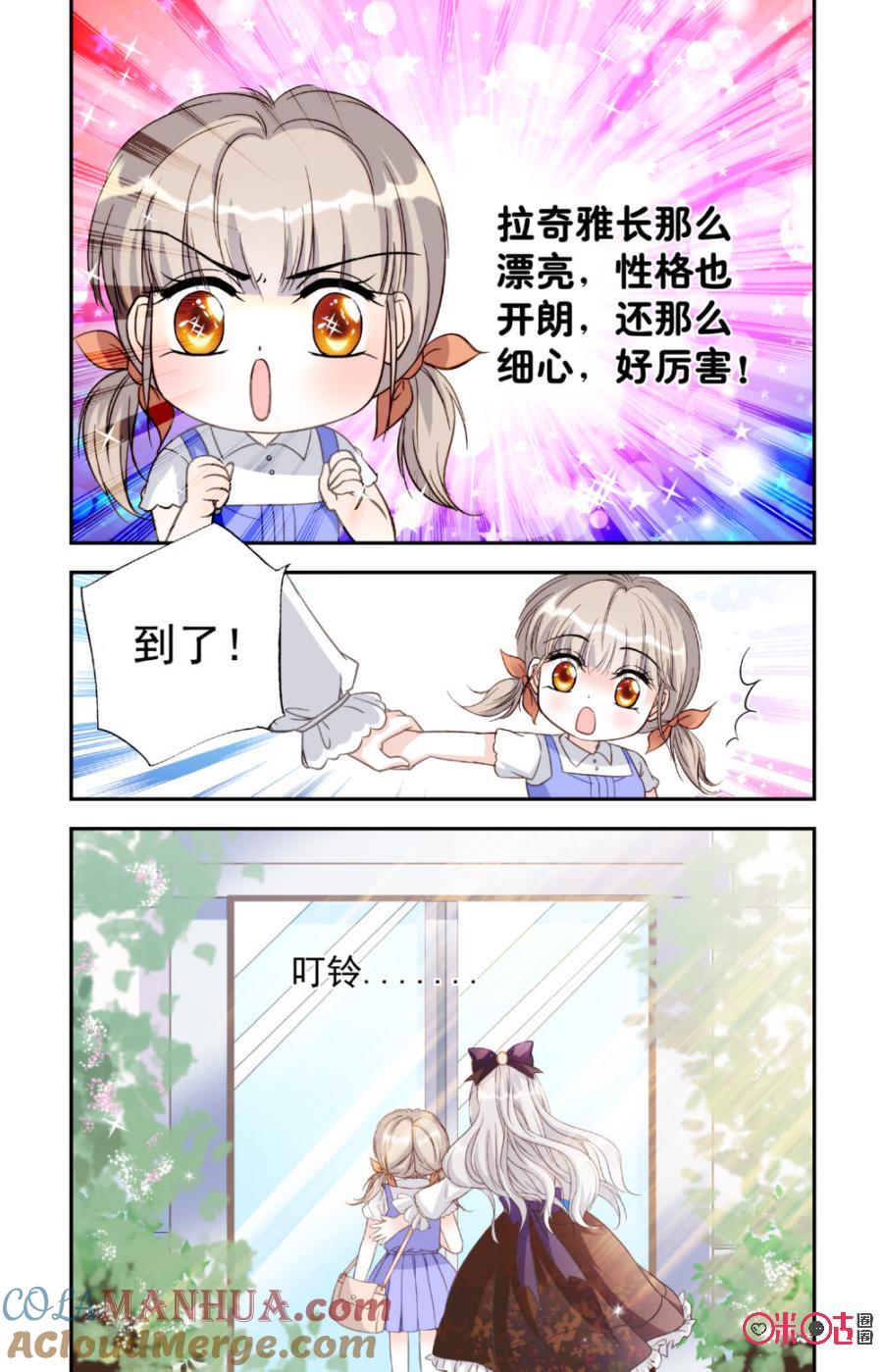 《青柠之夏》第22话 第9页
