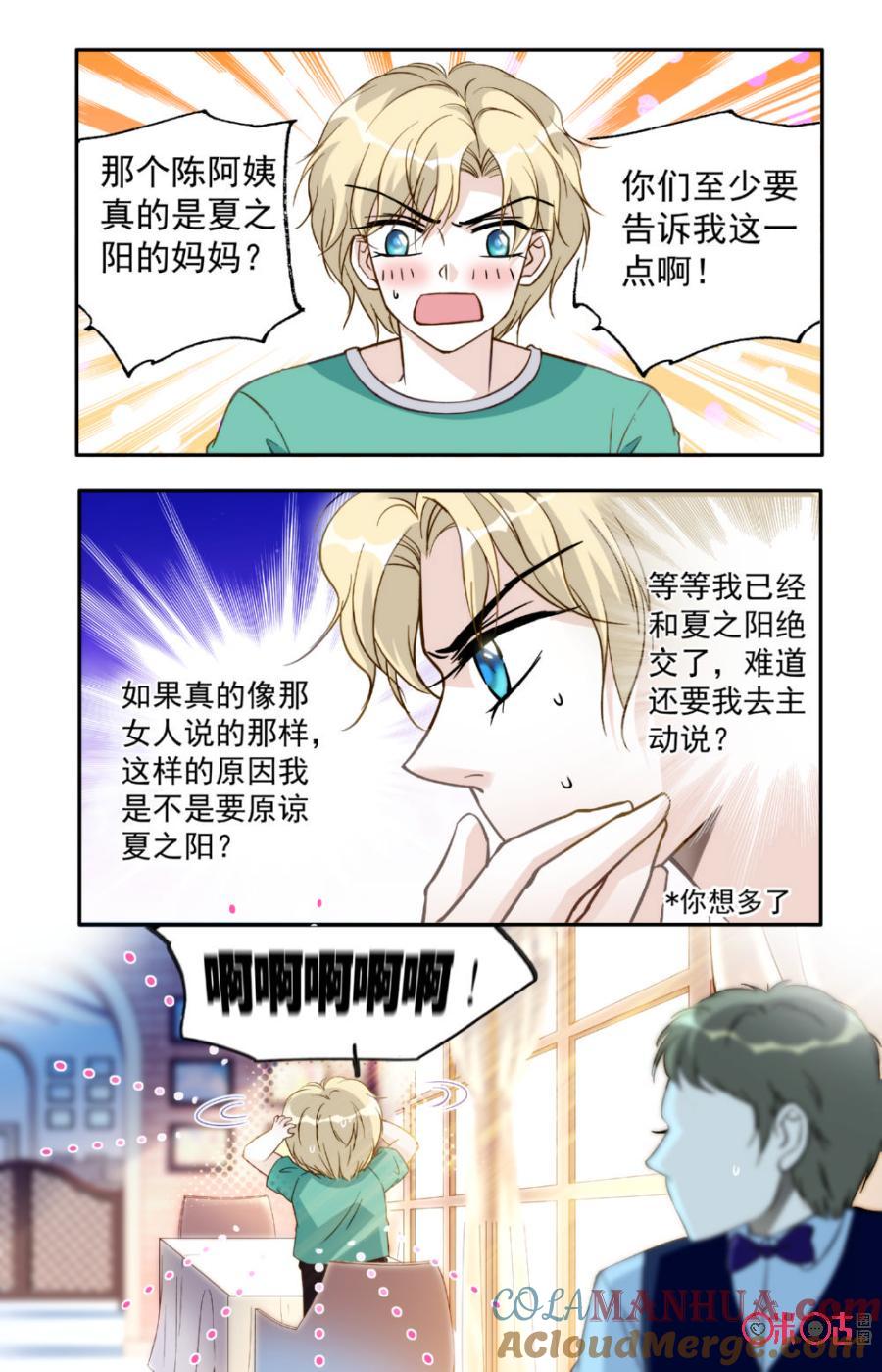 《青柠之夏》第22话 第5页