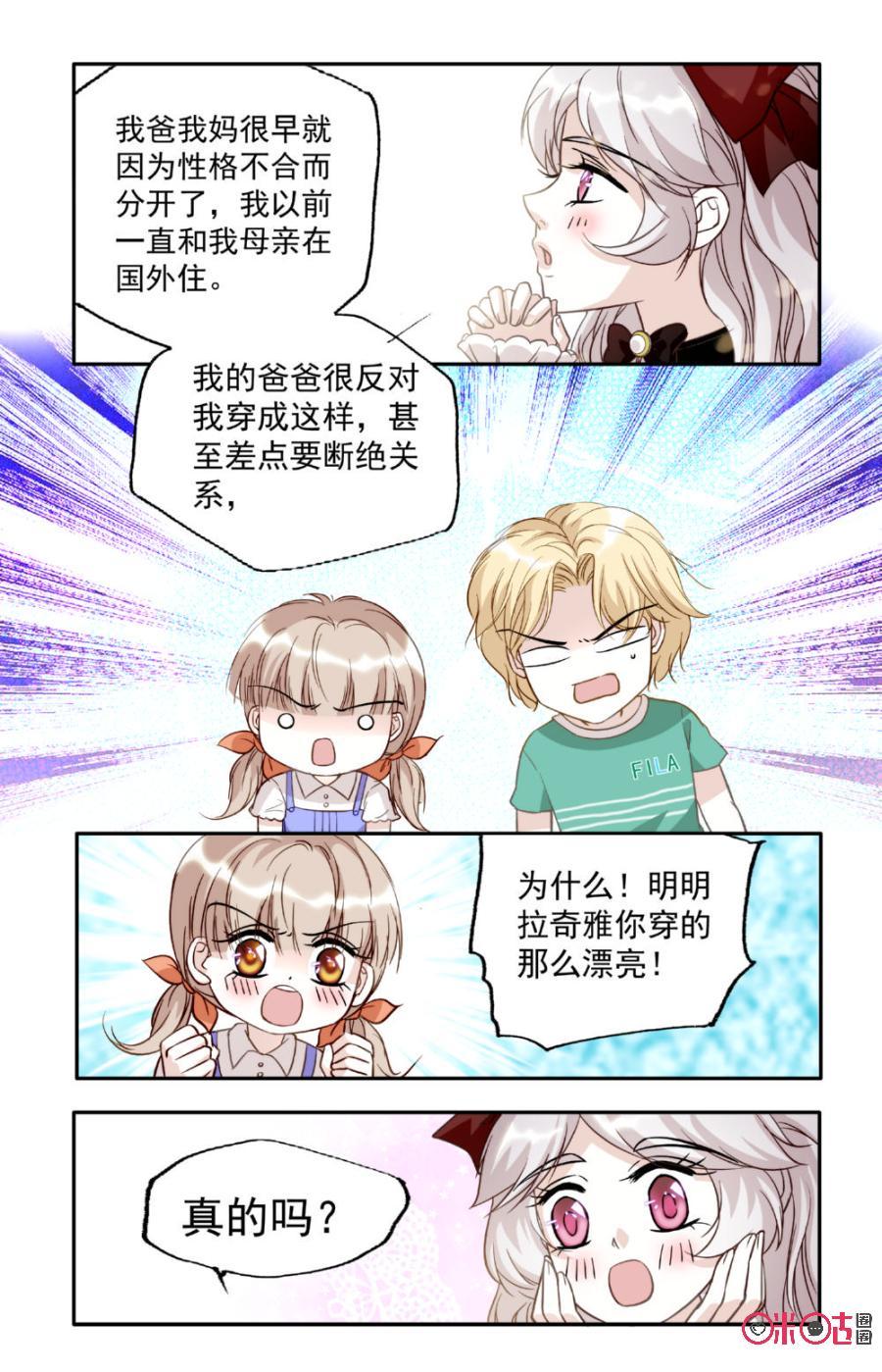 《青柠之夏》第22话 第2页