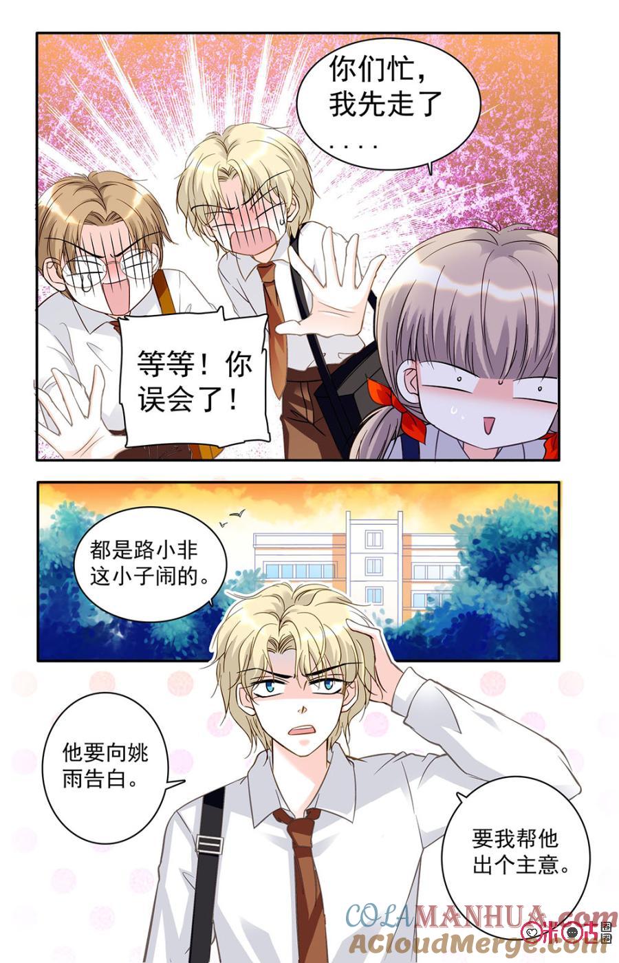 《青柠之夏》第23话 第13页